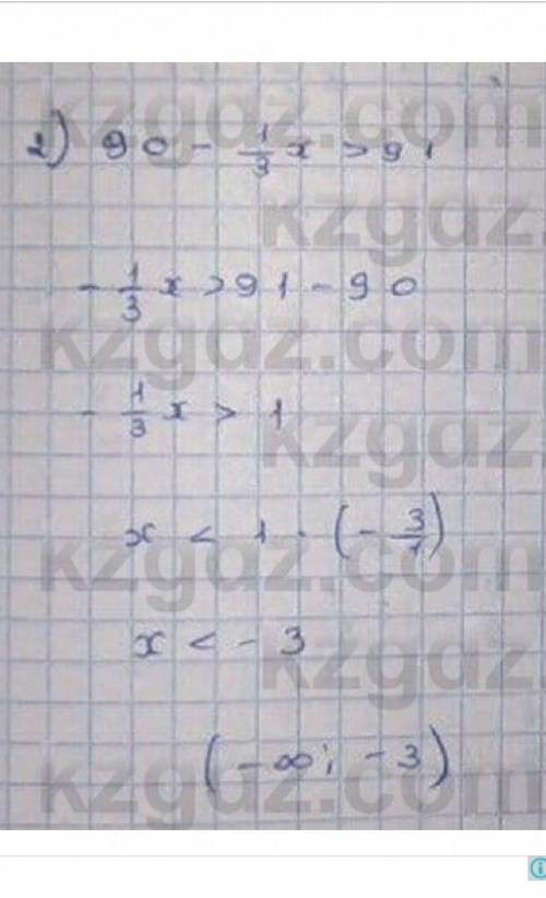 1000. Найдите наибольшее целое число, являющееся решением неравенства 1) 0,5х + 41,5 《 42; 2) 90-1/3