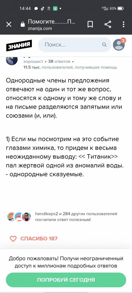 4 Прочитайте текет. Что вы узнали об аномальных свойствах воды? с чемто связано? Витингите из текста