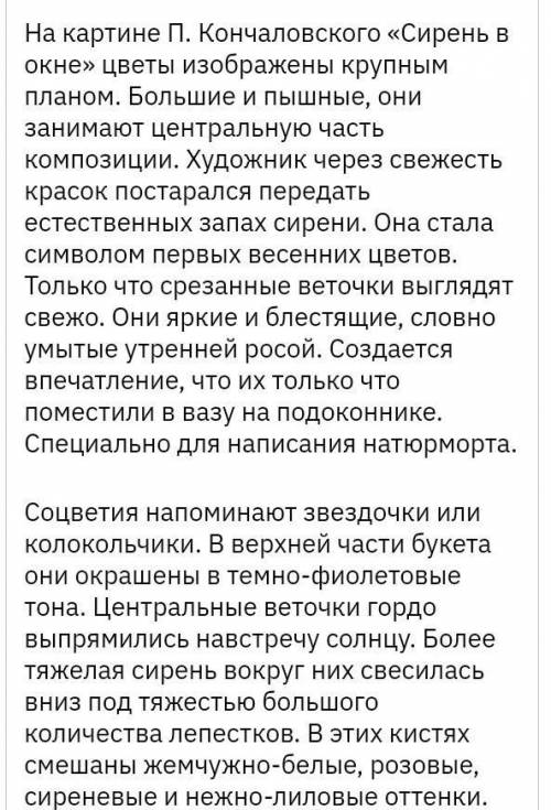 Сочинение по картине П. Кончаловского сирень в корзине по плану: 1.Художник2.Сирень-королева весны