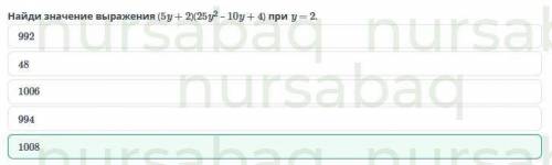 Найди значение выражения (5у+2)