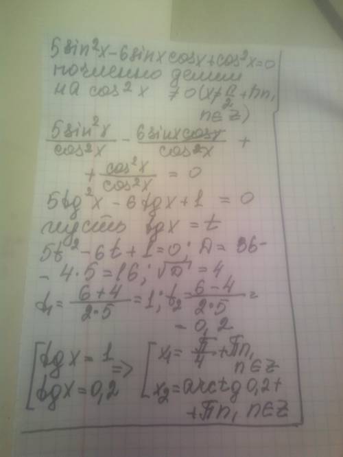 Розв’язати рівняння 5sin²х – 6sinхcosх + cos²х = 0