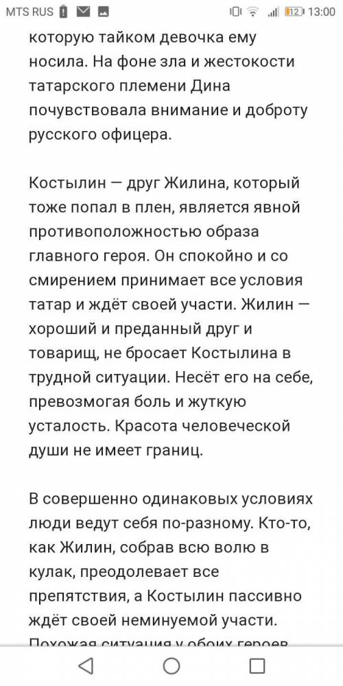 над чем вас заставил задуматься рассказ кавкавский пленик по плану 1над чем заставил задуматься? 2 д