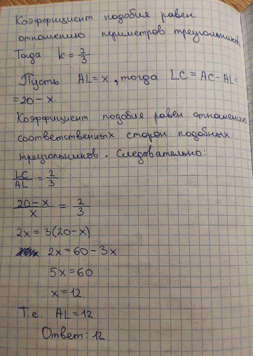 1.Диагонали трапеции ABCD с основаниями AD и ВС пересекаются в точке L Периметры треугольников BFC и