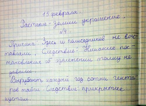 Д 4. Установи причинно-следственные связи. Заполни таблицу.e-ПричинаЫ-?СледствиеНикакие постановлени