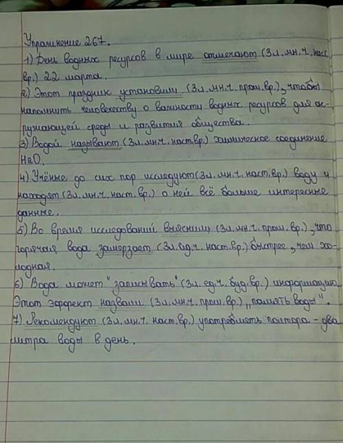 267. Прочитайте неопределенно-личные предложения. Укажите, чем выражен главный член предложения. С ч