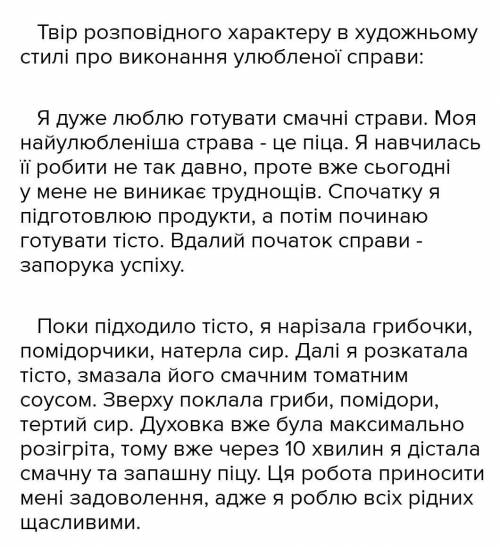 Потрібно здати завтра: Підготувати чорновий варіант контрольного твору розповідного характеру в худ