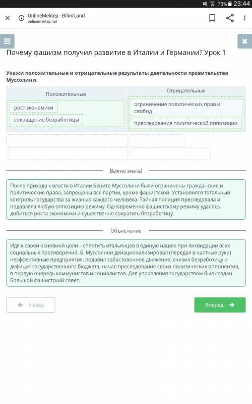 Укажи (сопоставить) положительные и отрицательные результаты деятельности правительства Муссолини. П