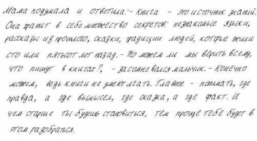 составить диалог на тему книга знаний​