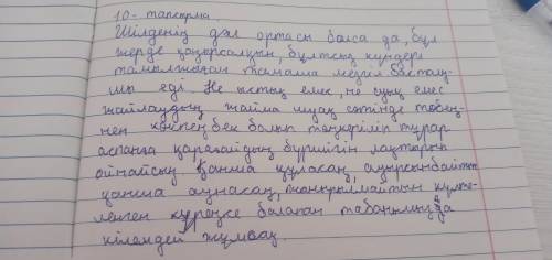 10-тапсырма. Шығармадағы табиғат көрінісіне назар аударыңдар. Автор суреттеулерде кандай сөздерді қо