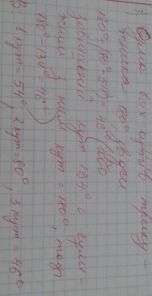 Один із зовнішніх кутів трикутника дорівнює 134градусів . Знайдіть кути трикутника якщо один з кутів