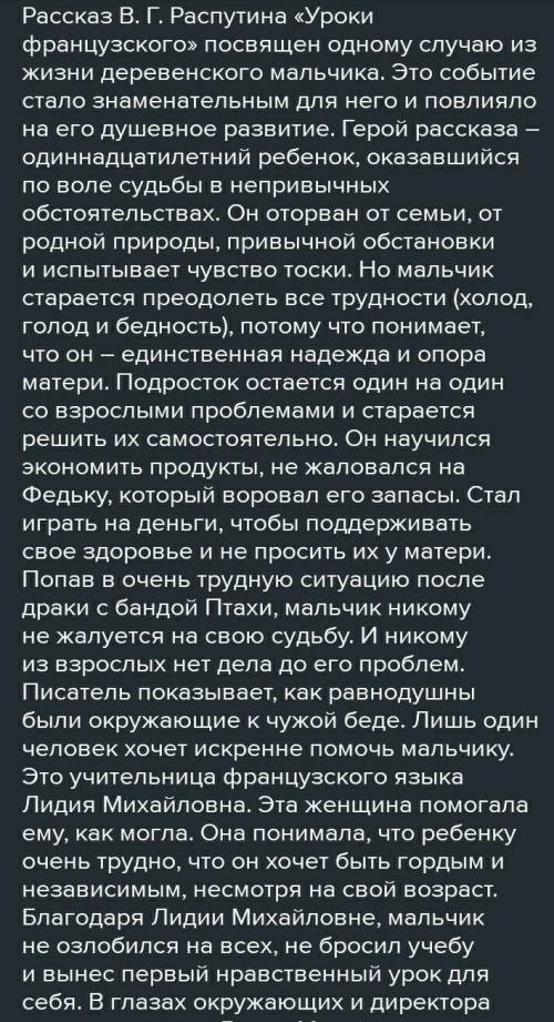 Сочинение на тему стойкость и порядочность юного героя рассказа Уроки французского​