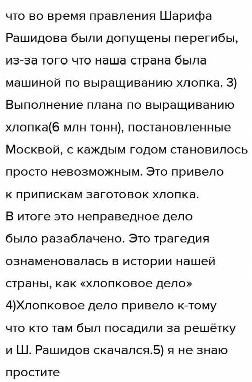 1 Почему наш народ не забывает Ш. Рашидова? 2 Каких успехов достигла республика во времена правления