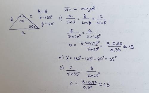 Найти 2 стороны и угол треугольника а=125°, бета=20°, в=8