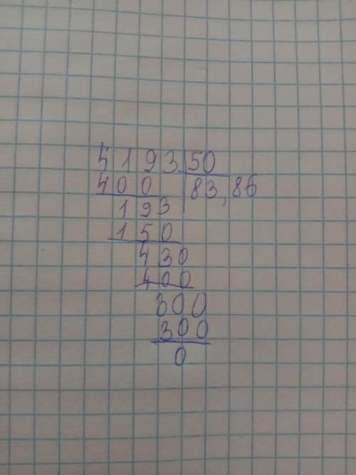 Как сделать деление столбиком 4193:50 с объяснением