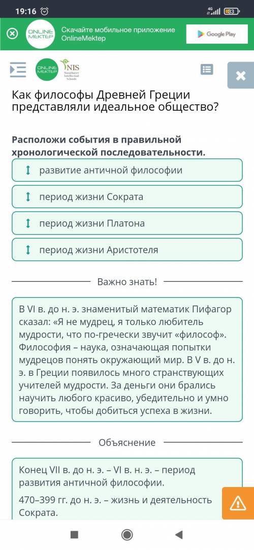 Расположи события в правильной хронологической последовательности период жизни Аристотеля период жиз