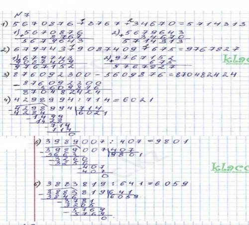 Вычисли. Проверь. 5670 876 + 8 767 + 34 670679 743 + 9 087 409 + 6754 298 994: 7143 989 007 : 4073 8