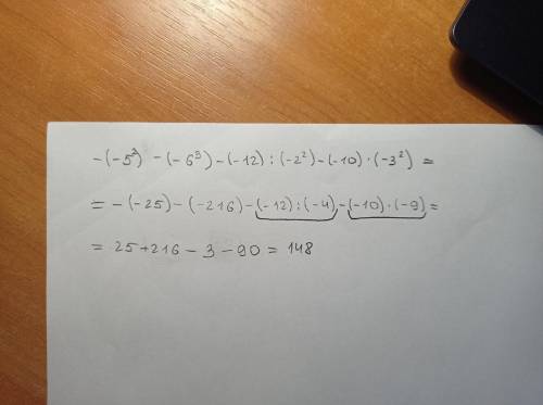 ответ нужен зделайте подробно -(-5²)-(-6³)-(-12)÷(-2²)-(-10)×(-3²)