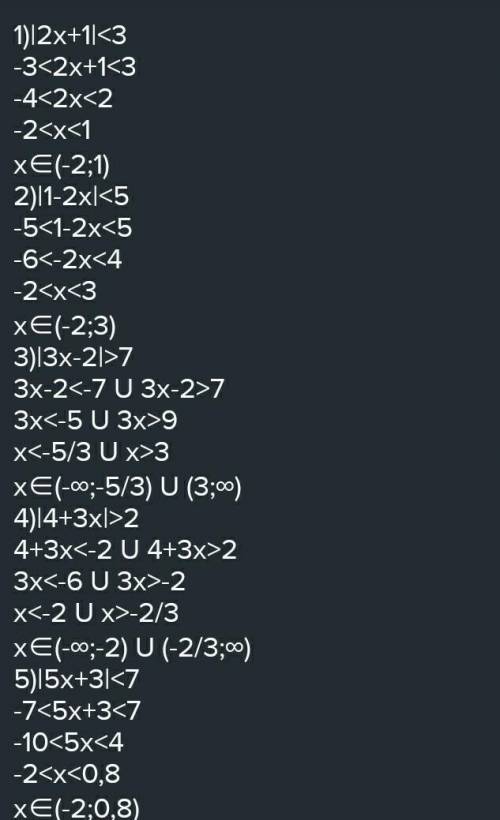 2 Решите неравенства1. /2x+1}<32./3х – 2|>74 |1 – 2х|<5​