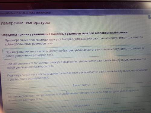 Х Измерение температурыОпредели причину увеличения линейных размеров тела при тепловом расширении.Пр
