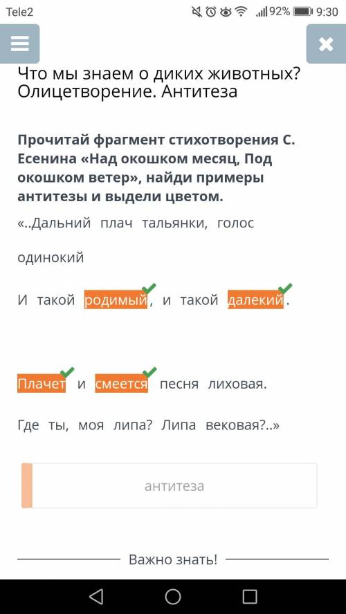 Что мы знаем о диких животных? Олицетворение. Антитезаонлайнмектеп по русскому все​