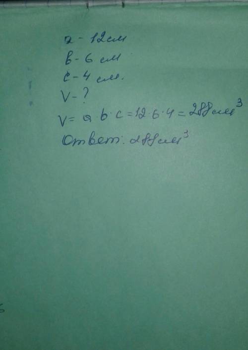 Обчисли об'єм прямокутного паралелепіпеда з вимірами 12 см, 6 см і 4 см