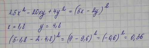 25x²-20xy+ 4y² при x=1,8. y= 4,8 ​