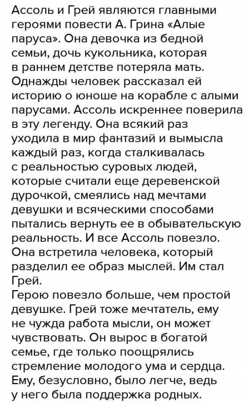 Алые паруса Грей. Какая была речь у Грея? Какие поступки совершал Грей? Какой пейзаж состояния души