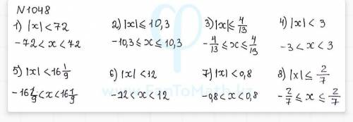 мне матем трудно делать) надо 1048 (8), 1049 (3,4) 1050 (3,4) 1051 (5,6) ​
