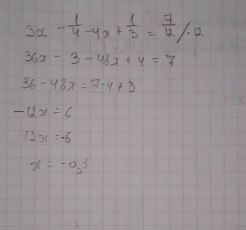 Решите уравнение 3х-1/4-4х+1/3=7/12 памагитиии​