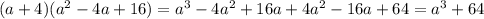 ( a + 4)( {a}^{2} - 4a + 16) = {a}^{3} - 4 {a}^{2} + 16a + 4 {a}^{2} - 16a + 64 = {a}^{3} + 64