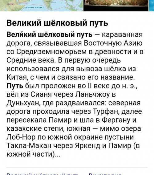 Великий шелковы путь это ?​
