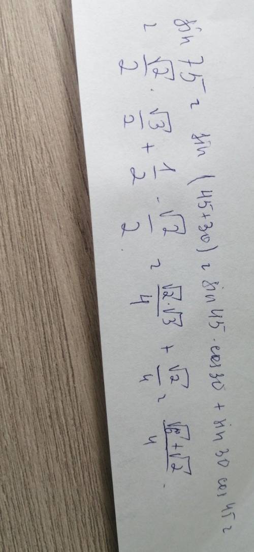 Вычеслите sin 75 градусов​