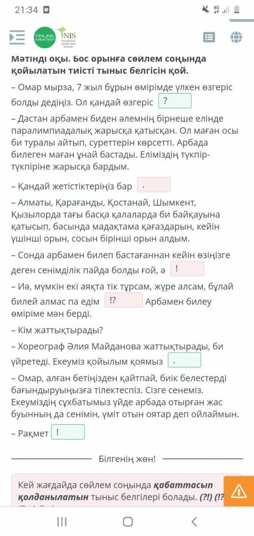 Паралимпиада ойындары Мәтінді оқы. Бос орынға сөйлем соңында қойылатын тиісті тыныс белгісін қой. –