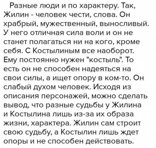 Жилин и костылин-разные судьбы сочниение с планос ​