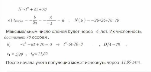 В рамках мероприятий по охране природы ведется учет числа оленей одной из популяций. Сначала учета ч