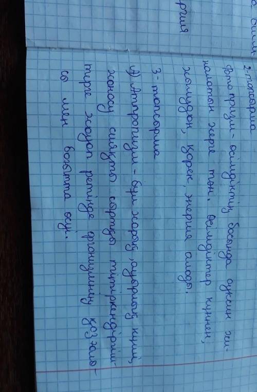 Биология 7 класс сор 3 четверть