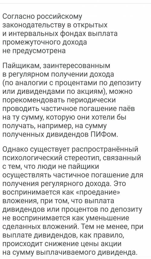 Как часто выплачивается доход пайщикам пифа?