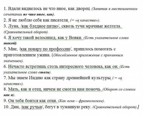 1) Выделите сравнительные обороты. 2) Расставьте недостающие знаки препинания. 3) в скобках кратко о