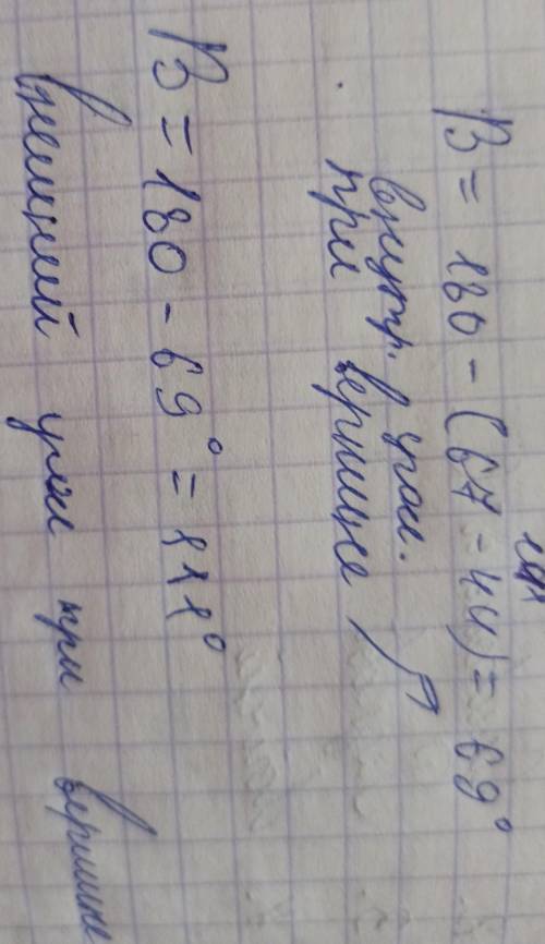 В треугольнике ABC внутренний угол при вершине A равен 67 а внутренний при вершине C равен 44 Найдит