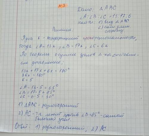 Найдите угла треугольника ABC если угол А: угол В: угол С=13:17:6 a)определите вид треугольника ABC