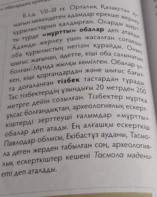《Мұртты обалар》неліктен аталады?​