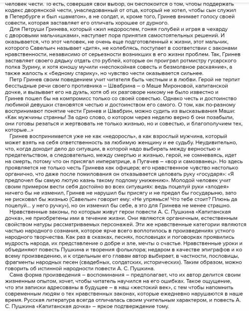 Сочинение на тему Какие страницы мне понравились и заставили задуматься? 2.Нравственные уроки по по