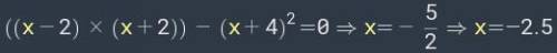 реши уравнение: (x-2)(x+2)-(x+4)^2= 0 ​