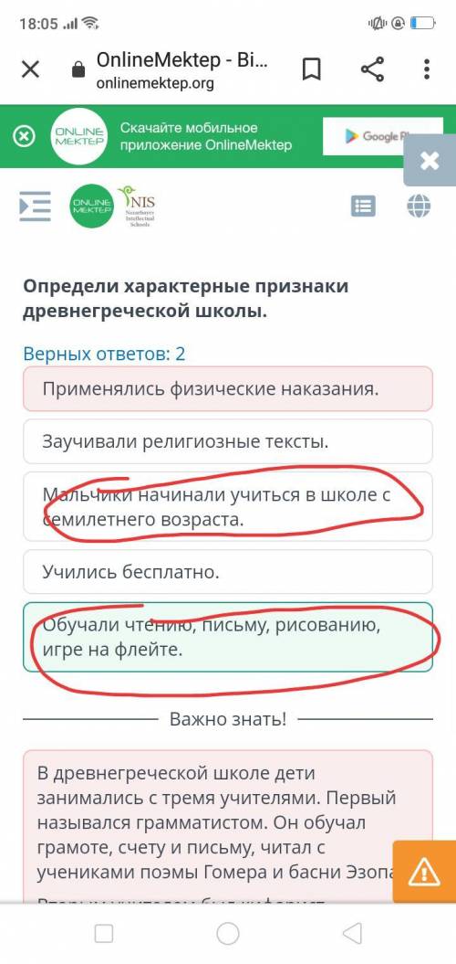 Ему учили в гимназиях, лицеях и в академиях Древней Греции? Верных ответов: 2 Учились бесплатно. Обу