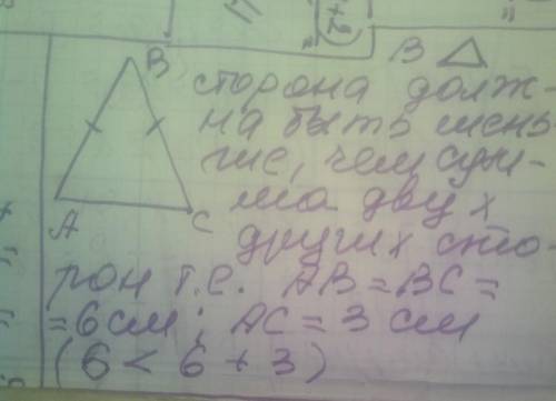 Найдите сторону равнобедренного треугольника, если две другие стороны равны 6 см и 3 см. (Решение за