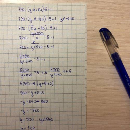 решить уравнение четвёртый класс❗️ 720:(y:8+80)-5=1