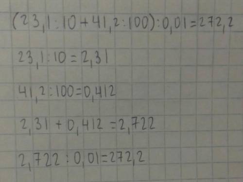 Есептеңіз (23,1:10+41,2:100)0,01 ​