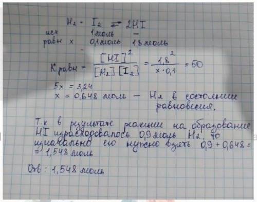 Константа равновесия для реакции H2+I2=2HI при 455⁰С равна 50. Сколько молей водорода надо взять на