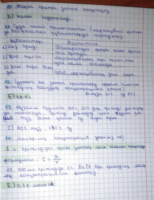 Химия тжб сор 8 класс мне очень нужен остальные тоде отправьте​