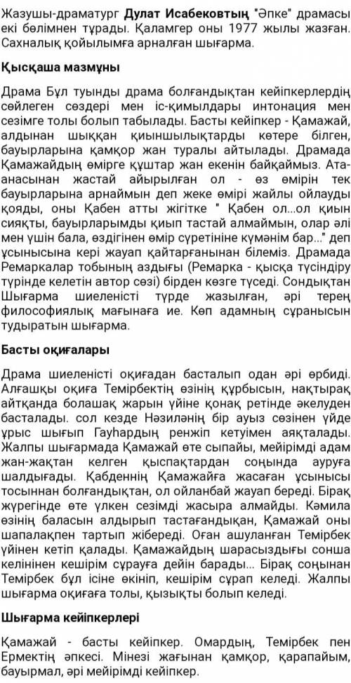 Д.Исабековтің «Әпке» драмасының көркемдік-идеялық құндылығын гуманистік тұрғыдан талдап, әдеби эссе